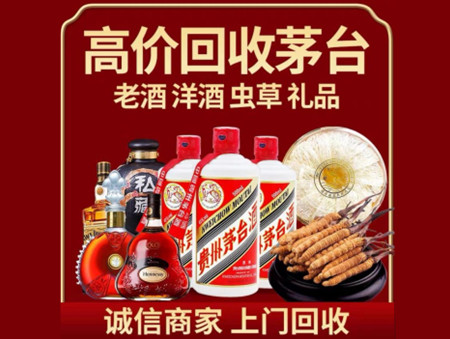 ​张家川县名酒回收多少钱？