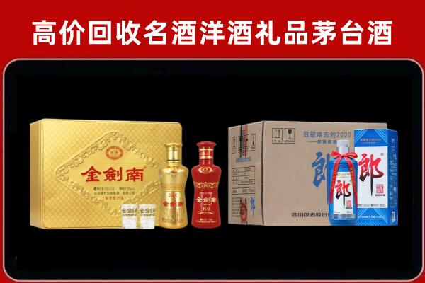 张家川县回收剑南春酒
